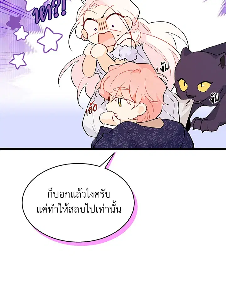 The Symbiotic Relationship Between a Panther and a Rabbit ตอนที่ 42 หน้า 28