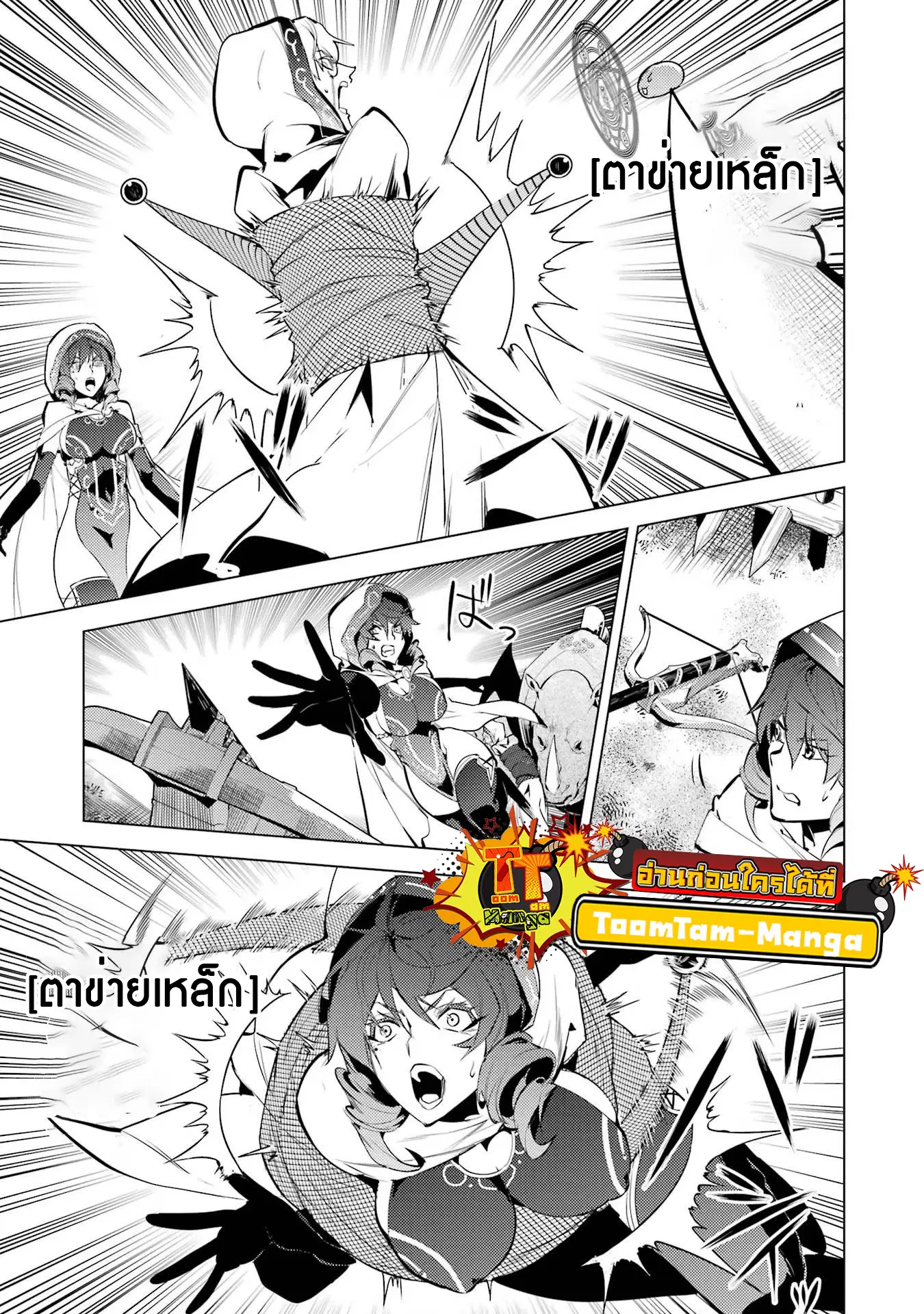 Tensei Kenja no Isekai Life ตอนที่ 52.2 หน้า 7