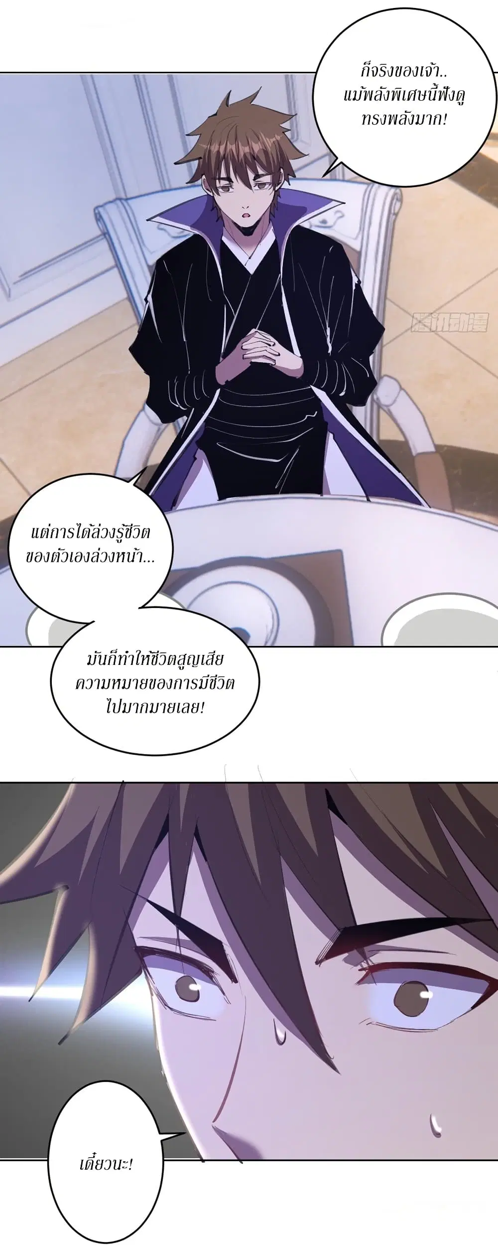 King Star Emperor ตอนที่ 141 หน้า 7