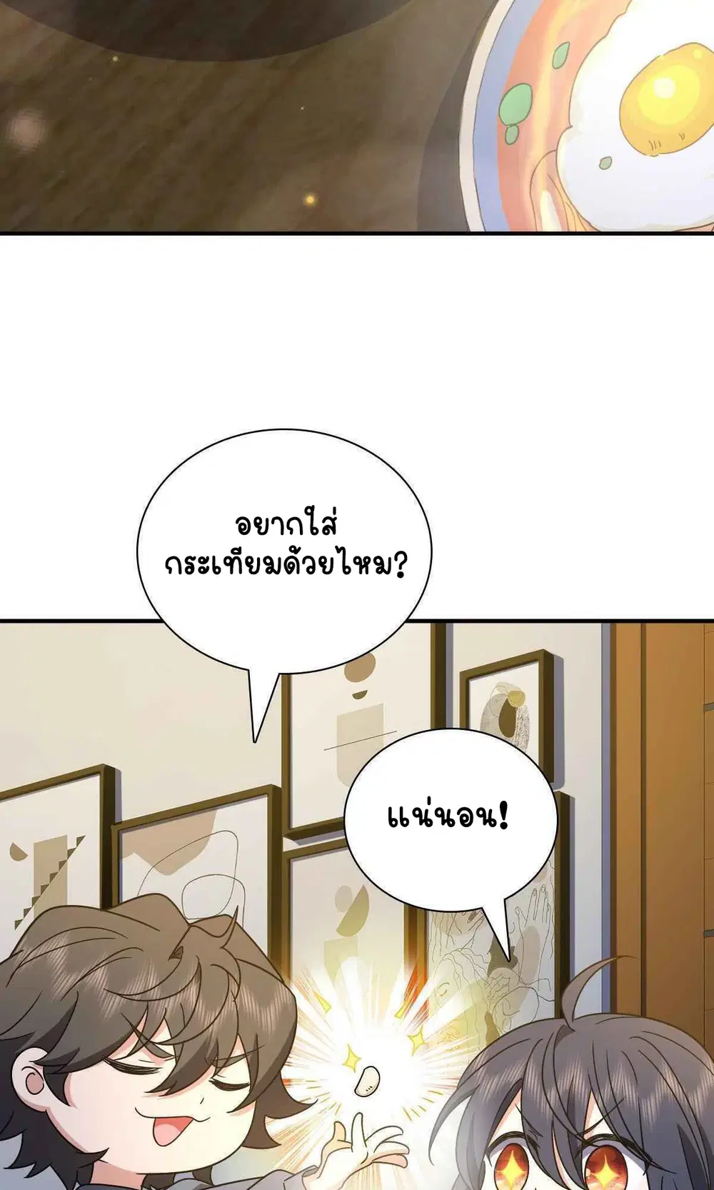 My Wife Is From a Thousand Years Ago ตอนที่ 64 หน้า 16