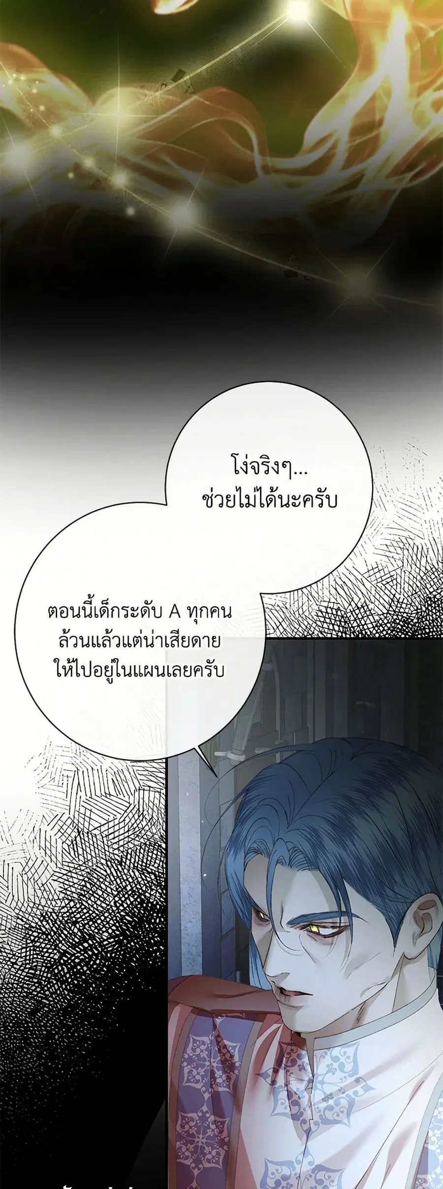Becoming The Villain’s Family ตอนที่ 124 หน้า 30
