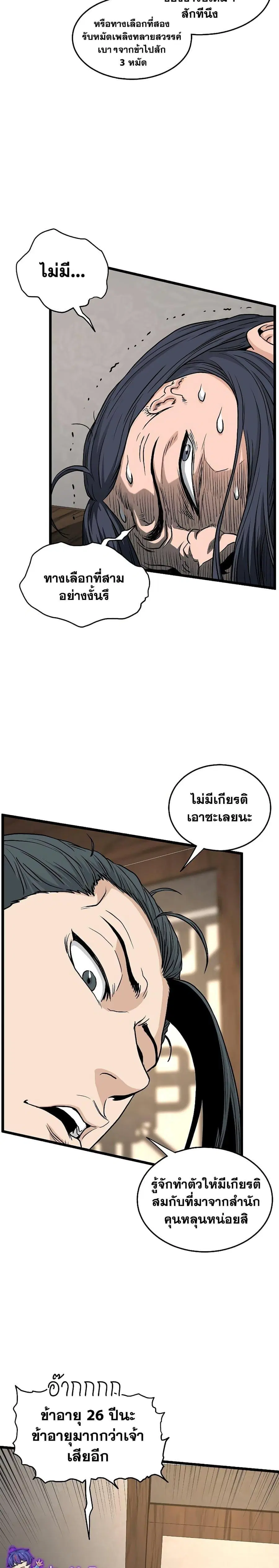 Murim Login ตอนที่ 165 หน้า 6