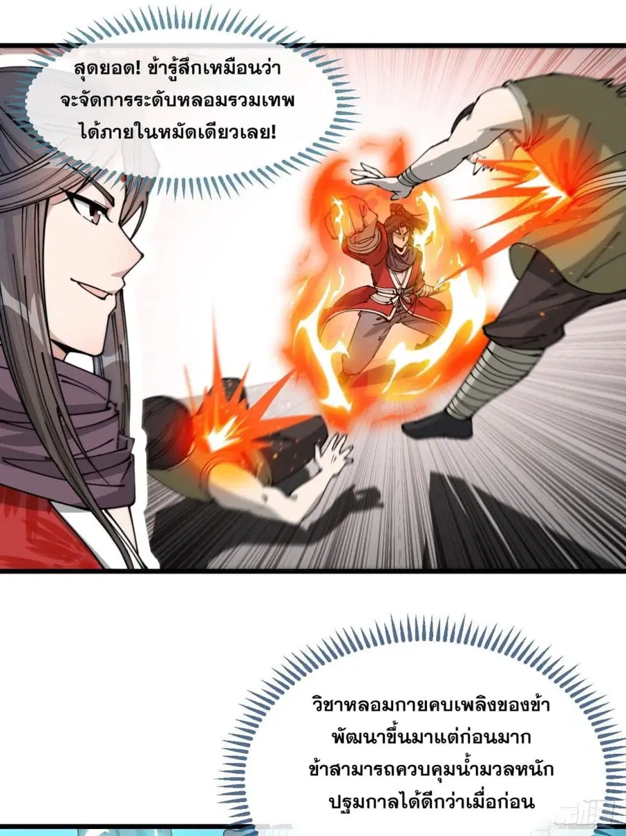 I’m Really Not the Son of Luck ตอนที่ 99 หน้า 12