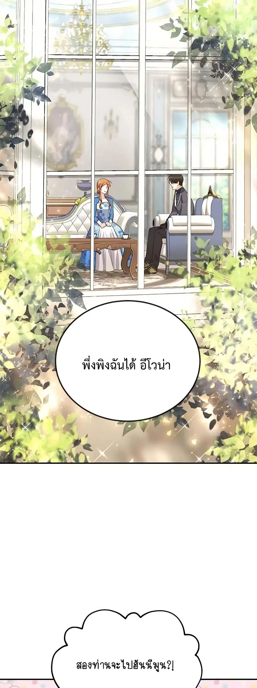 The Soulless Duchess ตอนที่ 38 หน้า 28