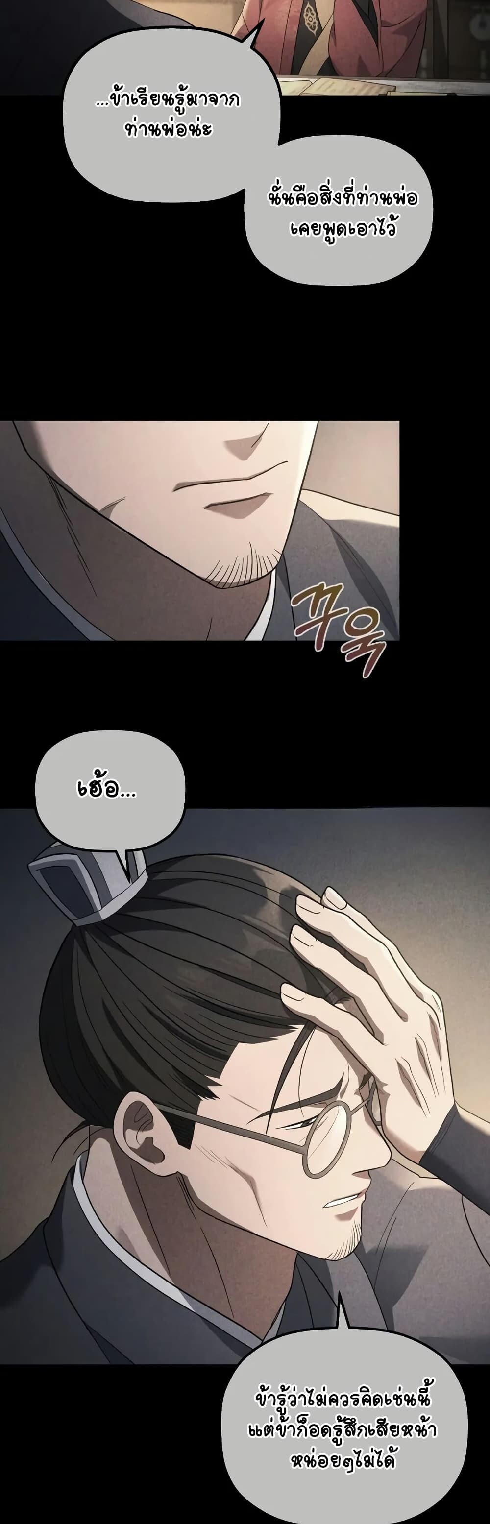 The Youngest Son of the Eunhae Sangdan บุตรชายคนสุดท้องแห่งหอการค้าอึนเฮ ตอนที่ 6 หน้า 26