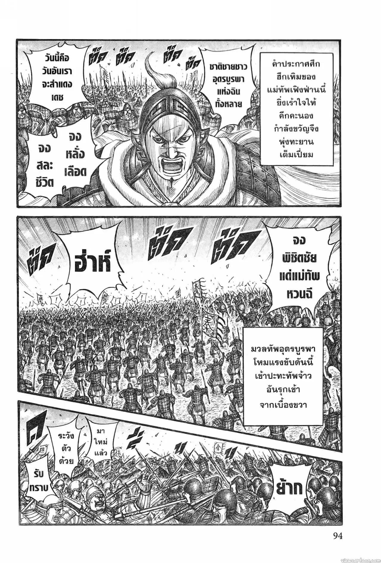 Kingdom ตอนที่ 718 หน้า 12