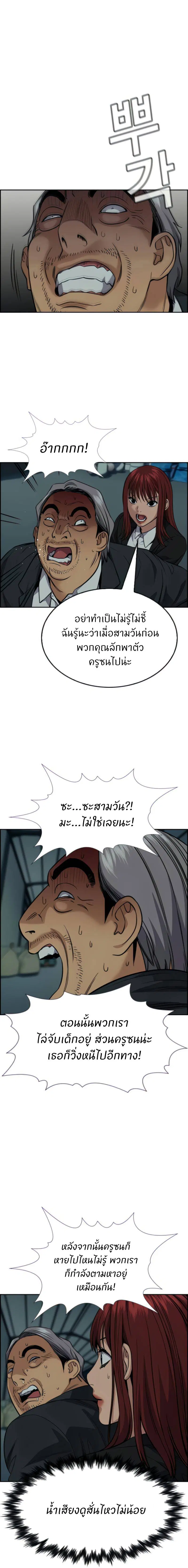 True Education ตอนที่ 76 หน้า 6