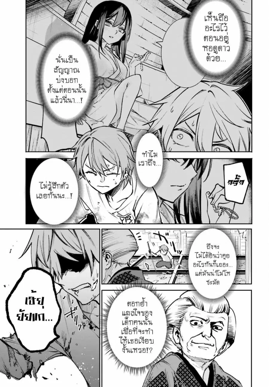 Danshi Kinsei Game Sekai de Ore ga Yarubeki Yuiitsu no Koto Yuri no Ma ni Hasamaru Otoko to Shite Tensei shite shimaimashita ตอนที่ 10 หน้า 13