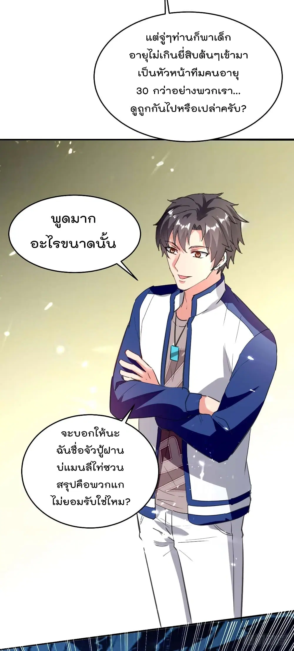 Rebirth Abandoned Less Return ตอนที่ 184 หน้า 33