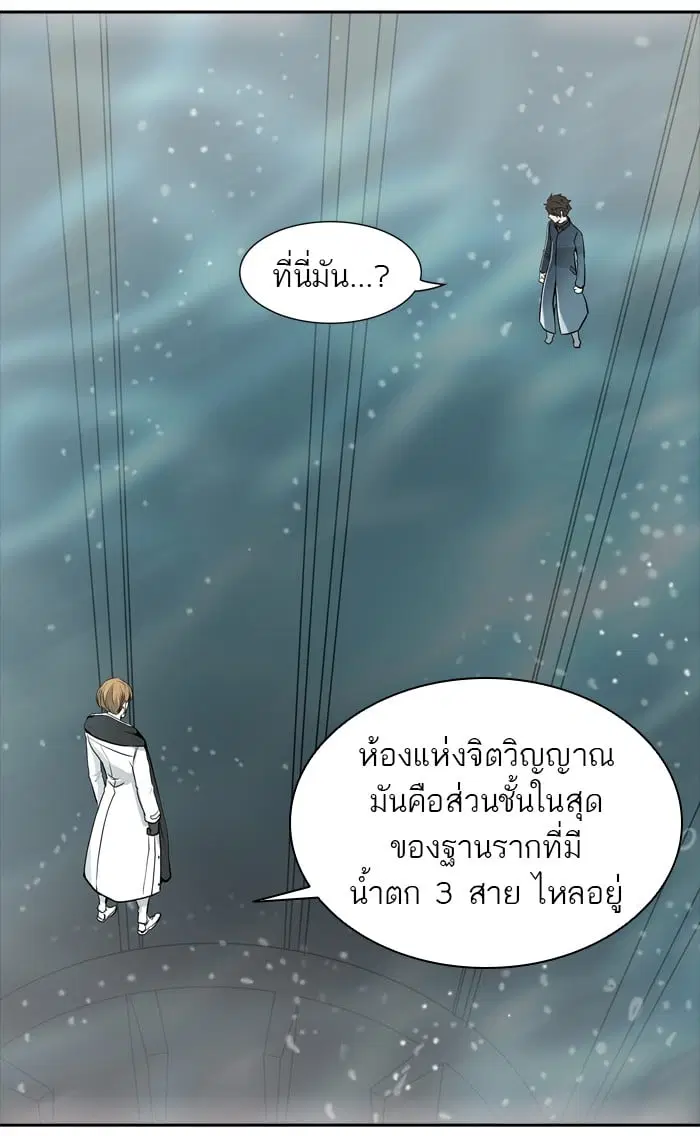 Tower of God ตอนที่ 338 หน้า 88