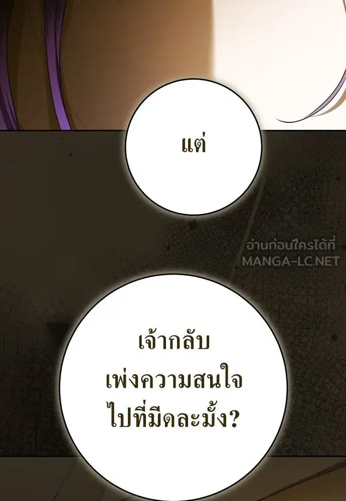Your Throne ตอนที่ 227 หน้า 18