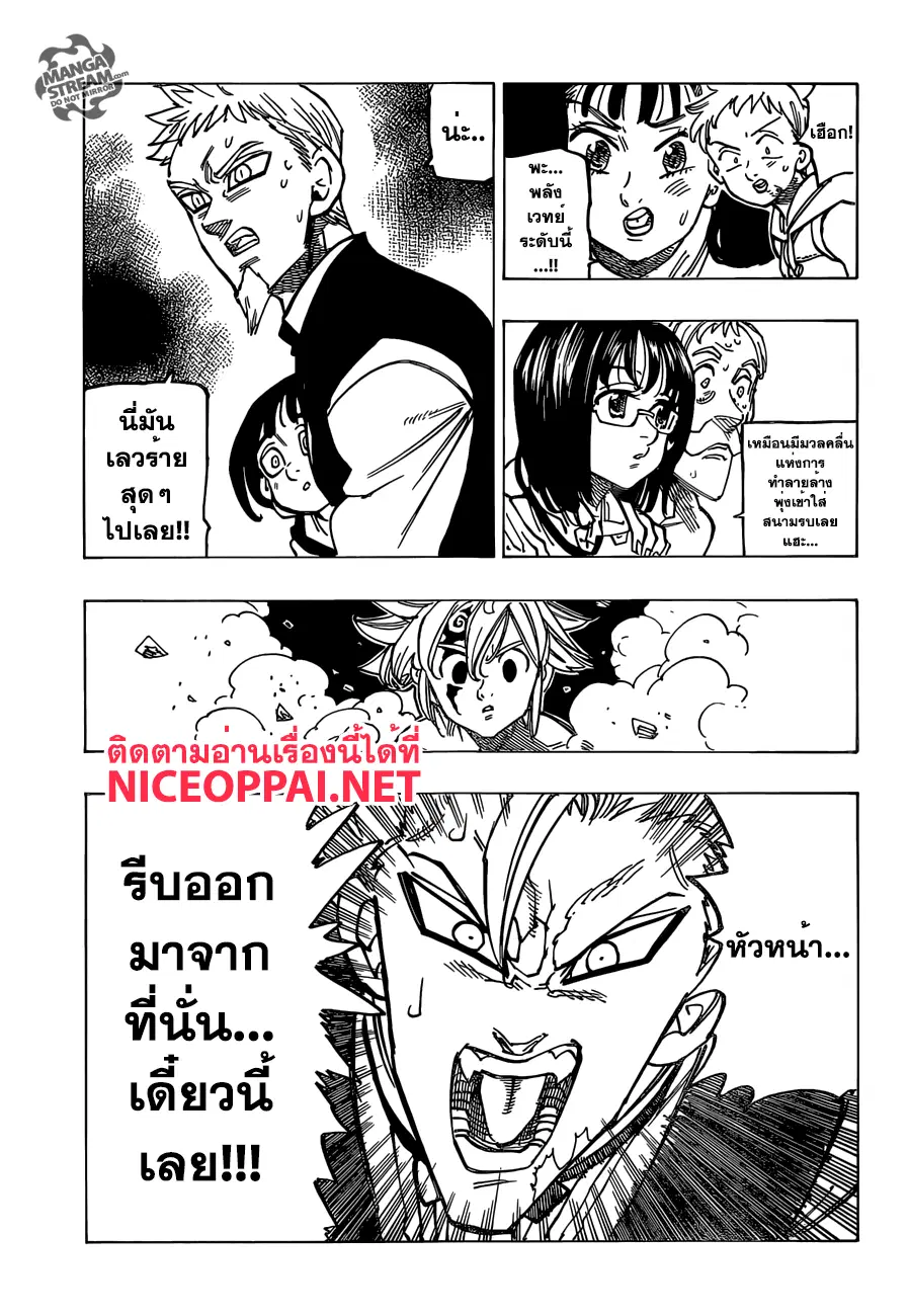 Nanatsu no Taizai ตอนที่ 173 หน้า 15