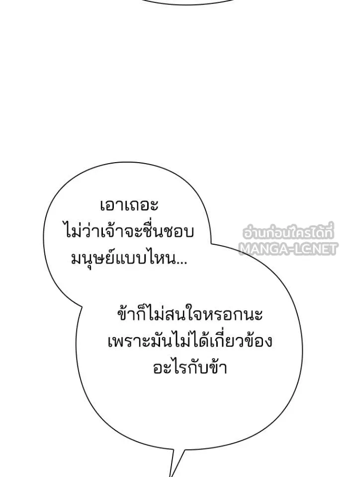 Night of the Ogre ตอนที่ 71 หน้า 150