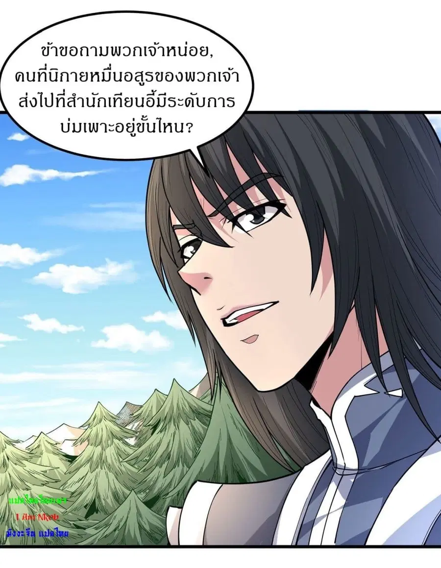 God of Martial Arts ตอนที่ 505 หน้า 26