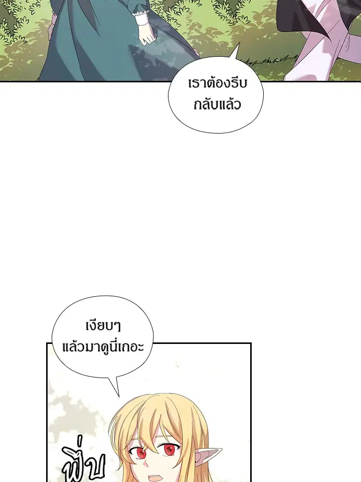 Satan’s Bride ตอนที่ 153 หน้า 18