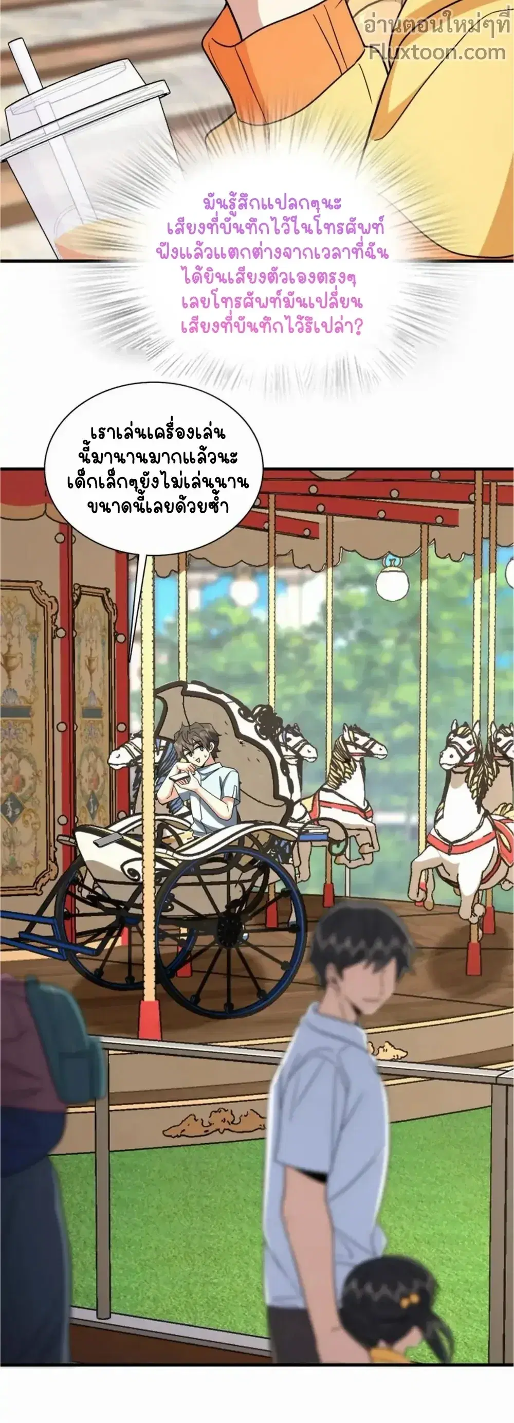 My Wife Is From a Thousand Years Ago ตอนที่ 141 หน้า 10
