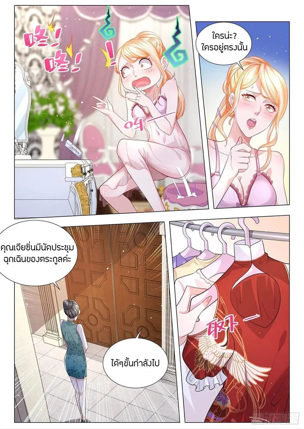 Shen Hao’s Heavenly Fall System ตอนที่ 191 หน้า 8