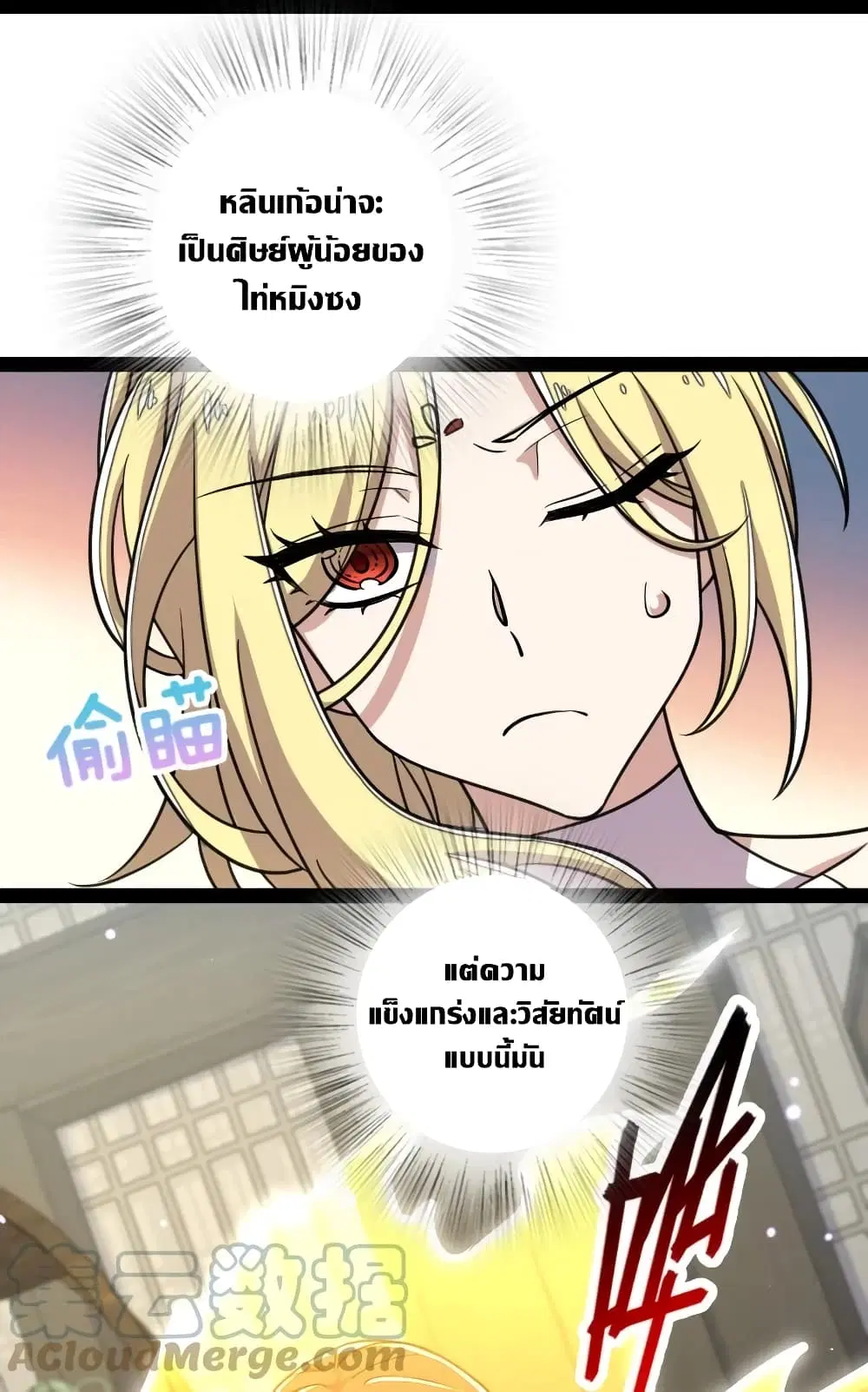 The Martial Emperor’s Life After Seclusion ตอนที่ 115 หน้า 3