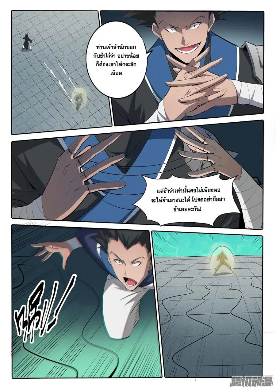 Bailian Chengshen ตอนที่ 167 หน้า 11