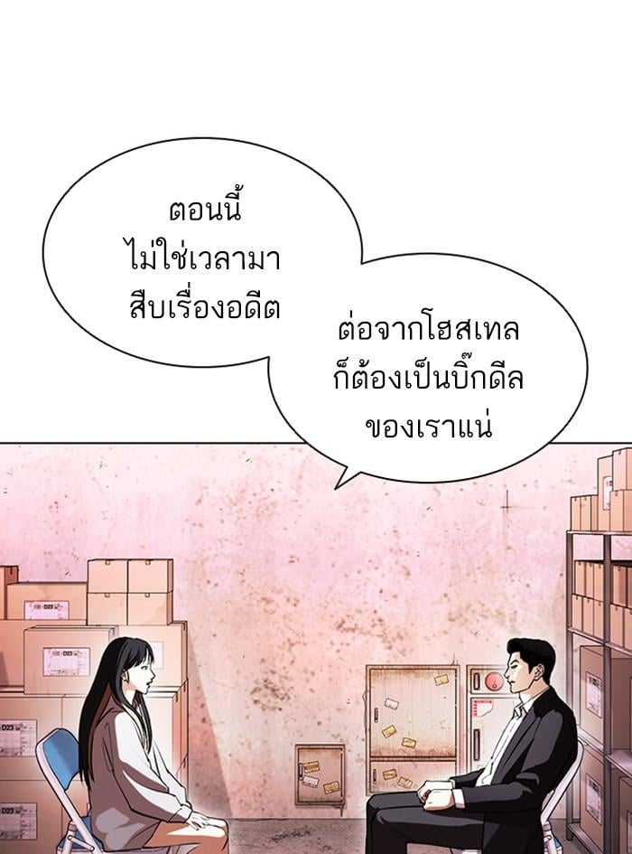 Lookism ตอนที่ 411 หน้า 161