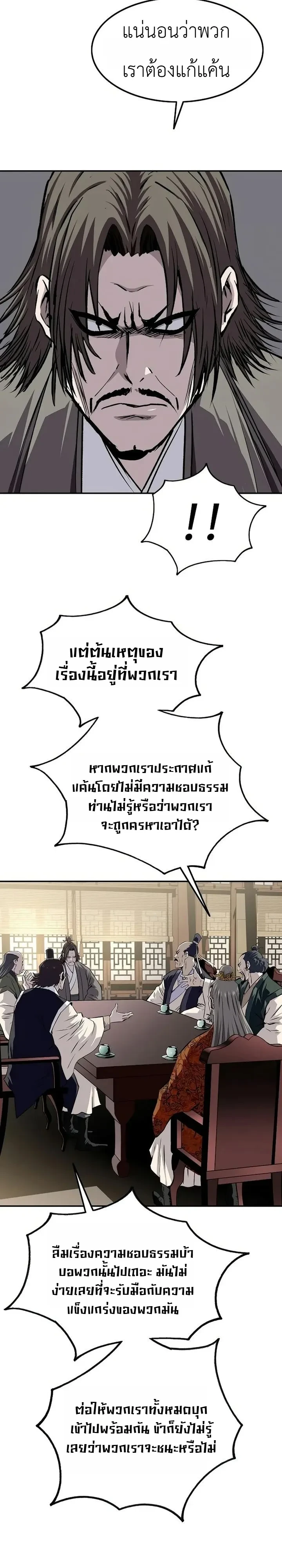 The Supreme Demonic Sword ยอดมารกระบี่ ตอนที่ 43 หน้า 11