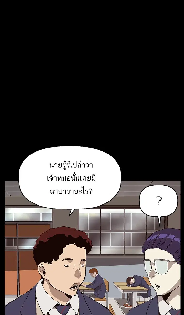 Weak Hero ตอนที่ 149 หน้า 105
