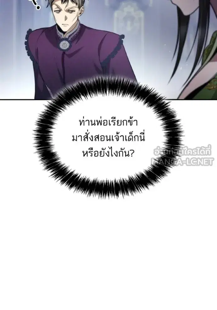 I Am the Queen in This Life ตอนที่ 147 หน้า 56