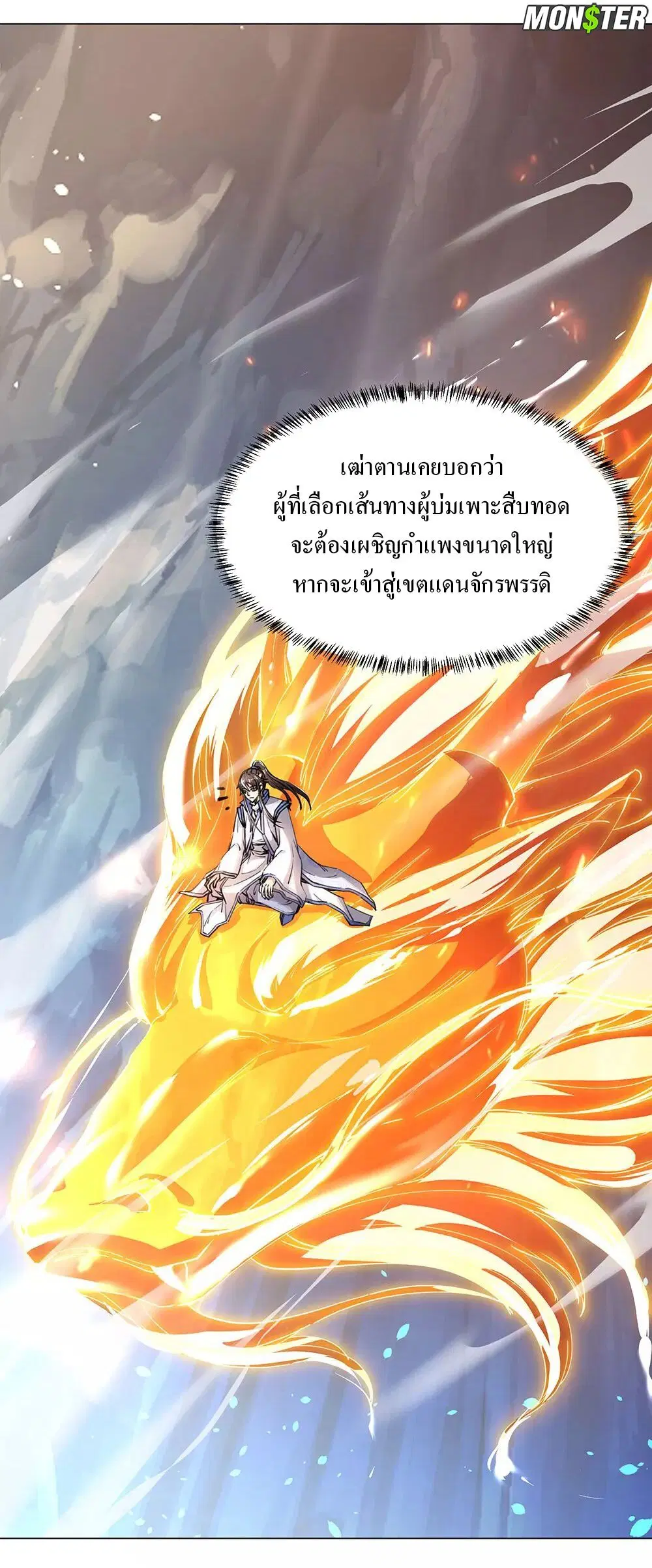 Peerless Battle Spirit ตอนที่ 237 หน้า 13