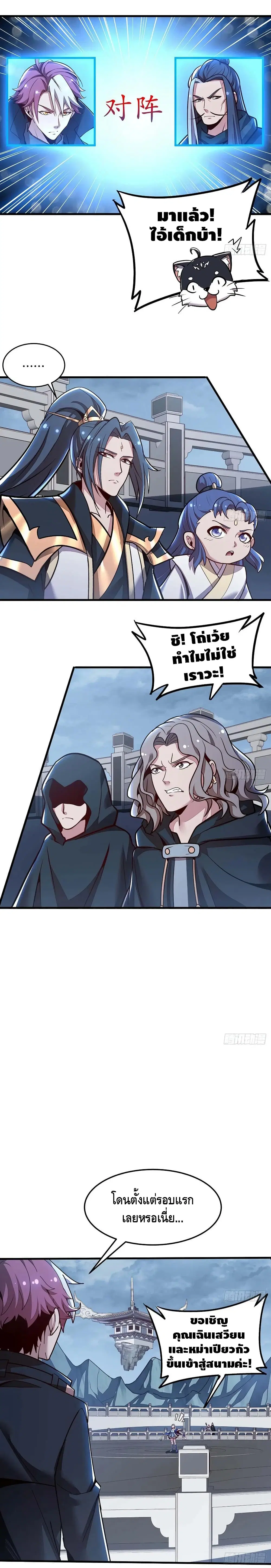 Undead King Beyond ตอนที่ 112 หน้า 5