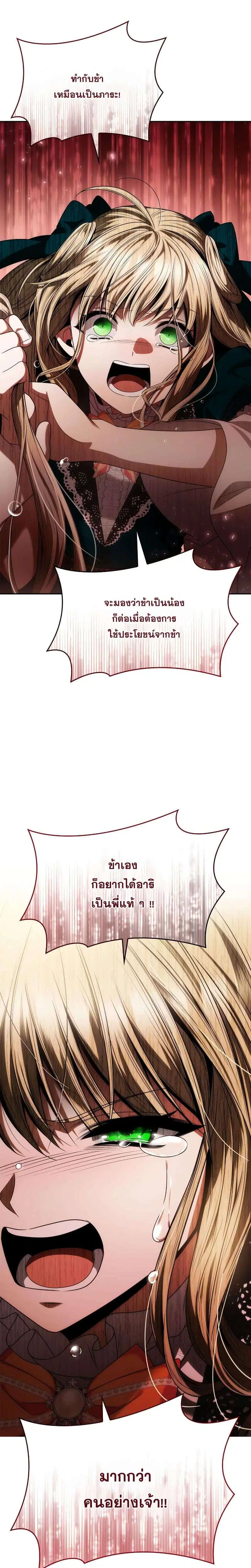 Sister I Am the Queen in This Life ตอนที่ 59 หน้า 42