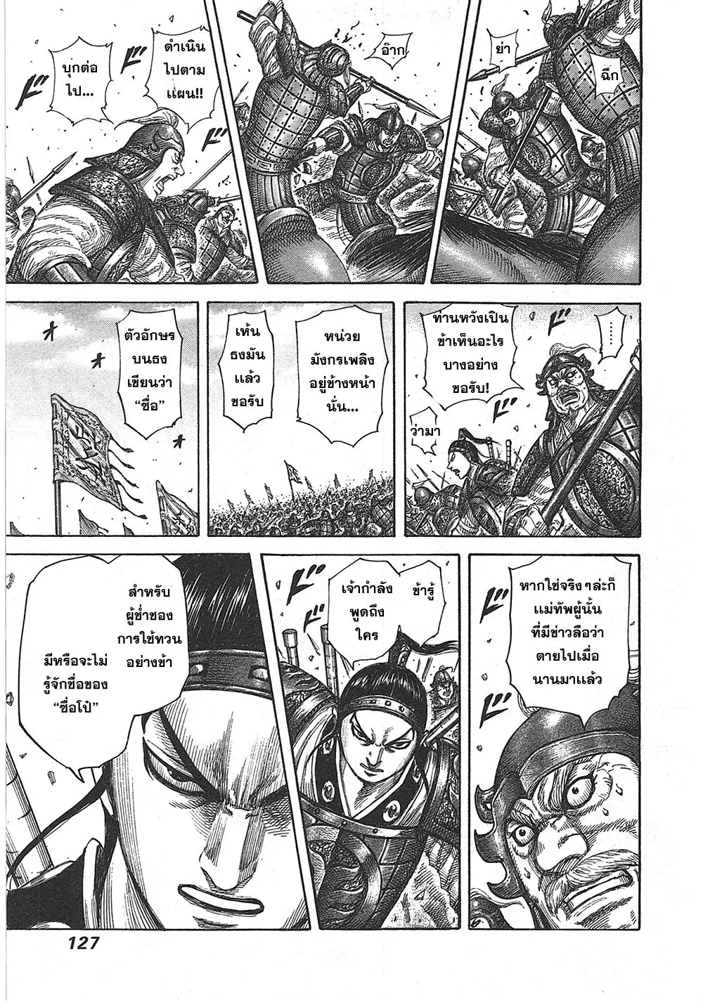 Kingdom ตอนที่ 389 หน้า 10