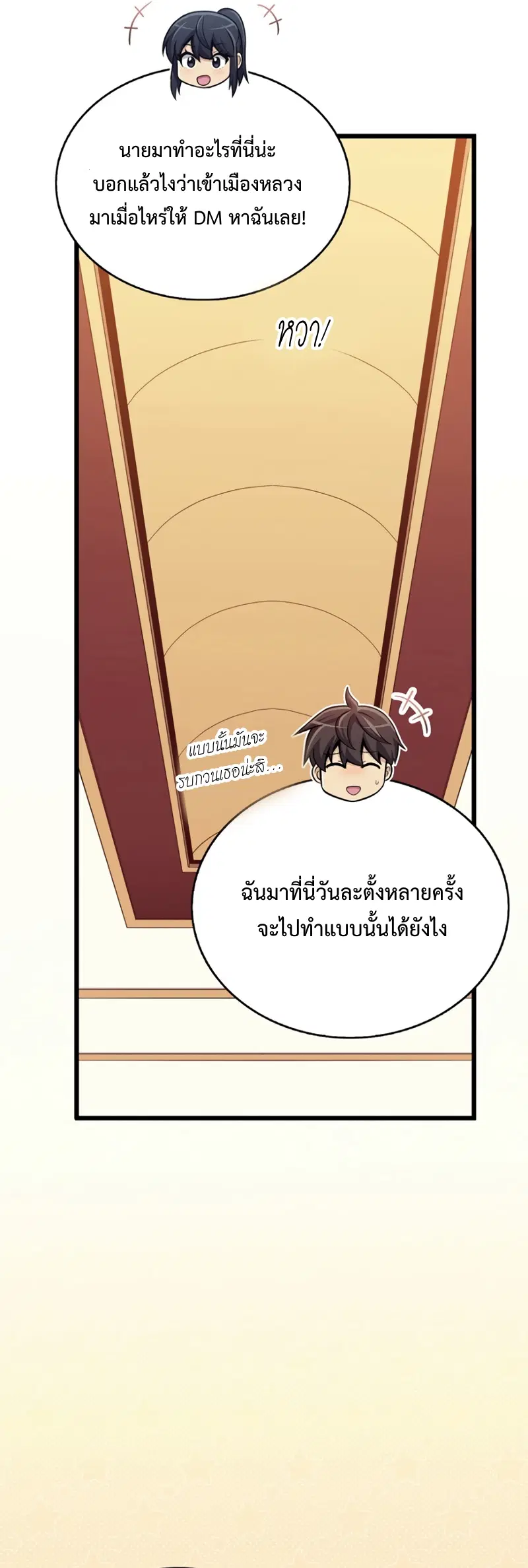 Arcane Sniper ตอนที่ 121 หน้า 46