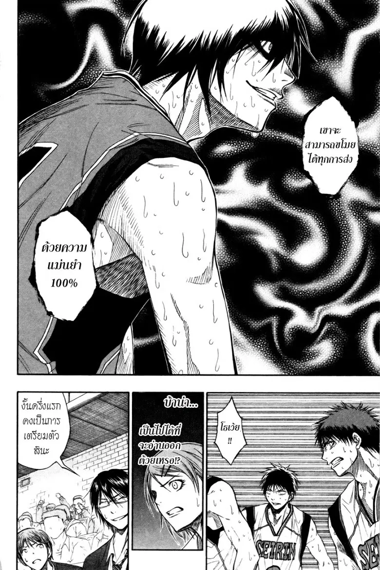 Kuroko no Basuke ตอนที่ 104 หน้า 16