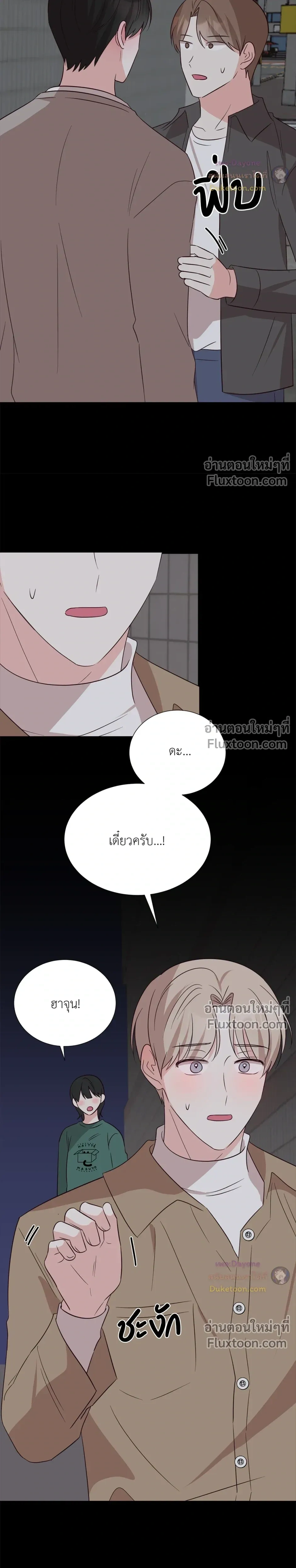 HAVE A GOODNIGHT – ราตรีสวัสดิ์นะคุณคนในฝัน ตอนที่ 5 หน้า 3