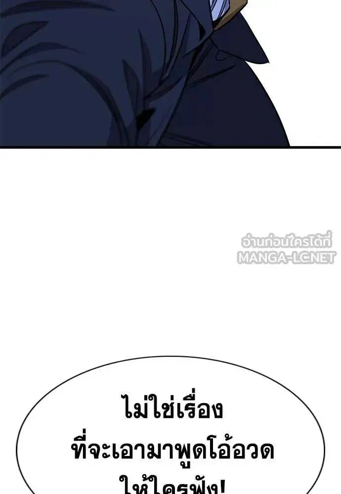 True Education ตอนที่ 219 หน้า 55