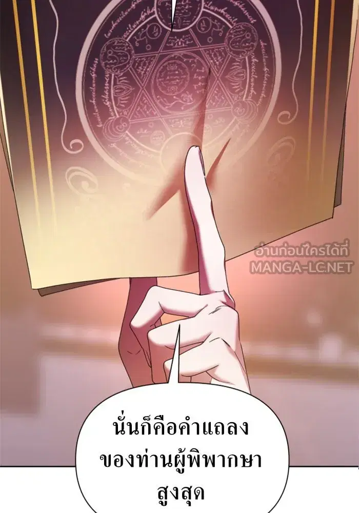 Your Throne ตอนที่ 82 หน้า 51