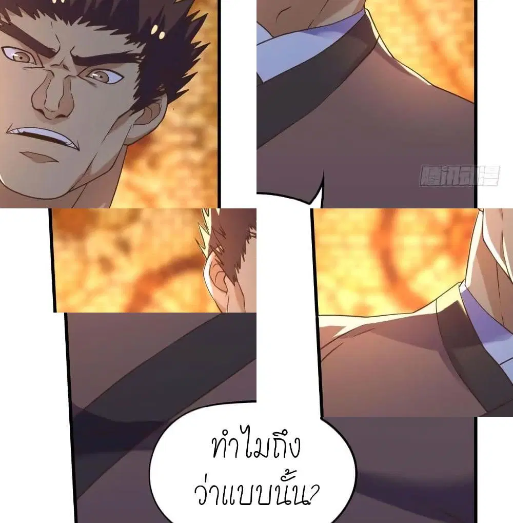 Player Reborn ตอนที่ 115 หน้า 6
