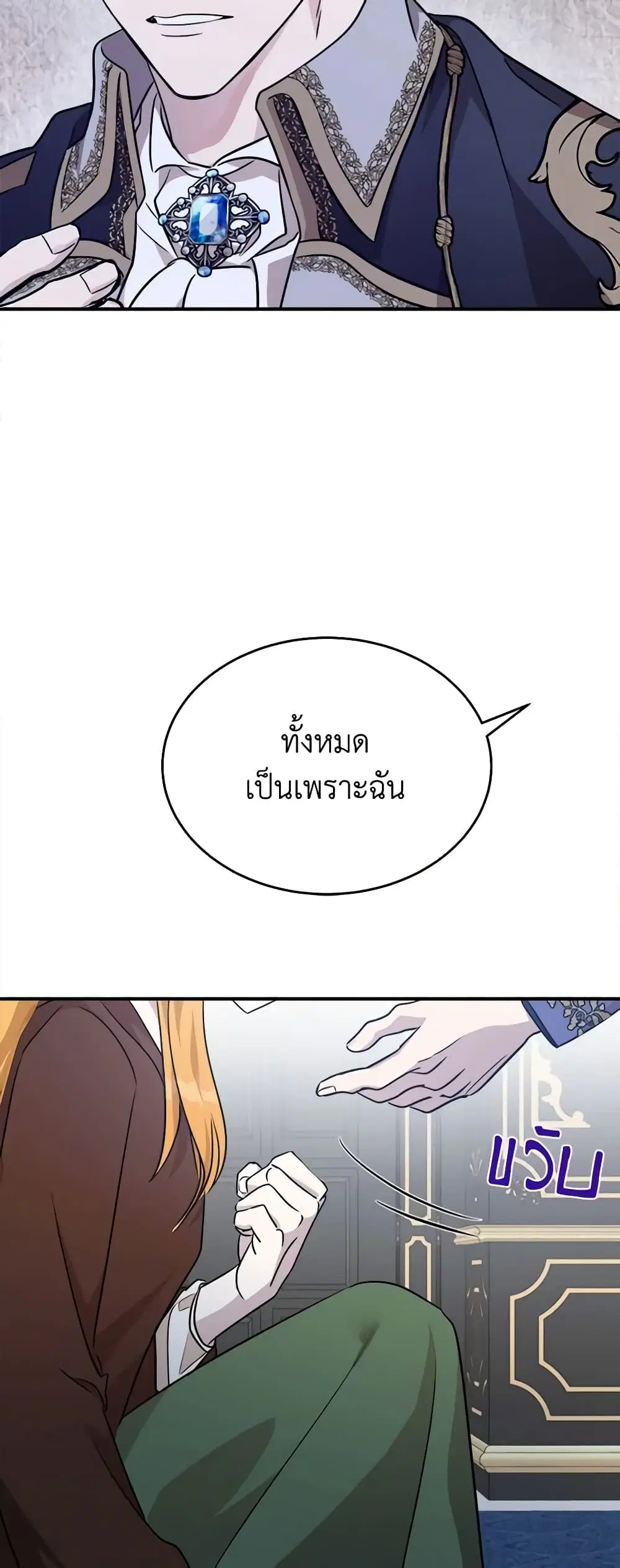 The Villainess Lives Again ตอนที่ 125 หน้า 33