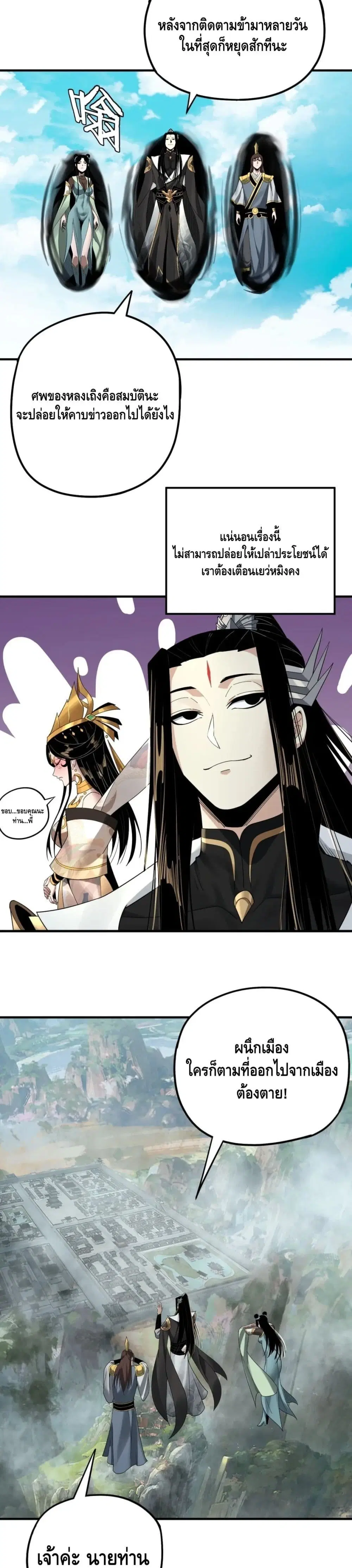 Villain is here ตอนที่ 66 หน้า 5