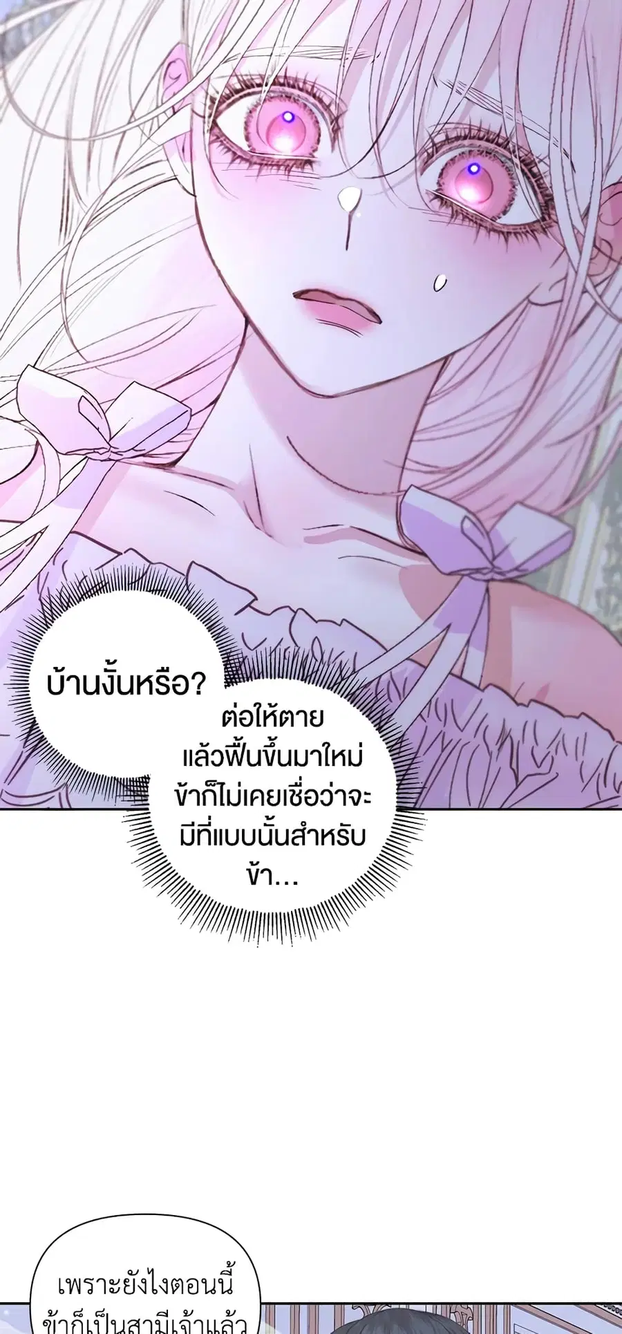 Becoming The Villain’s Family ตอนที่ 46 หน้า 28