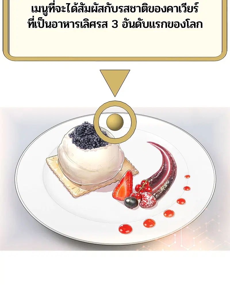 Kitchen Soldier ตอนที่ 161 หน้า 67