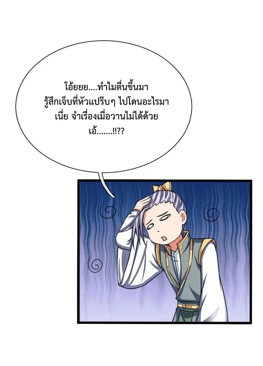 Shenwu Tianzun ตอนที่ 101 หน้า 17