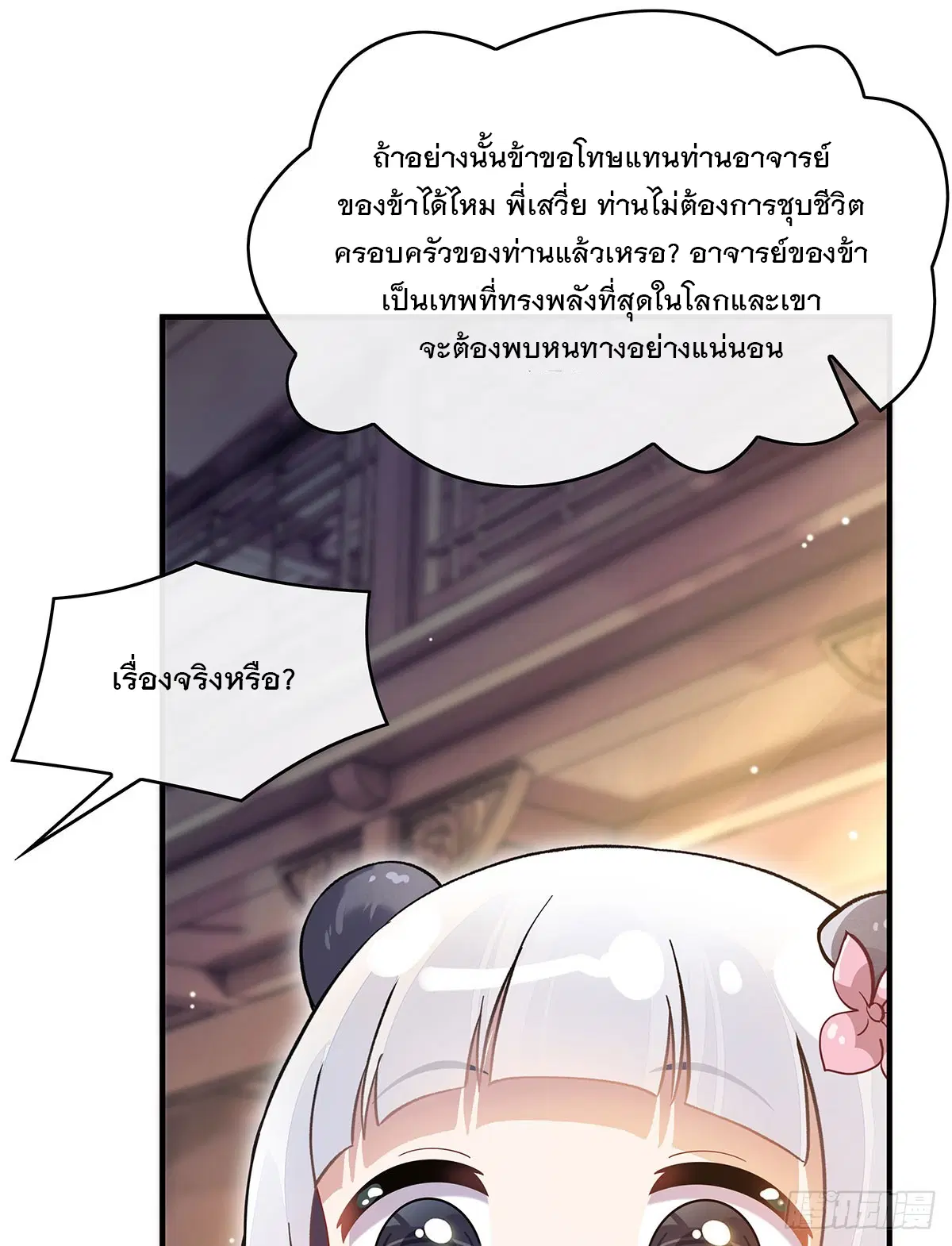 My Female Disciples are all Future Masters of the Heavens ตอนที่ 235 หน้า 67