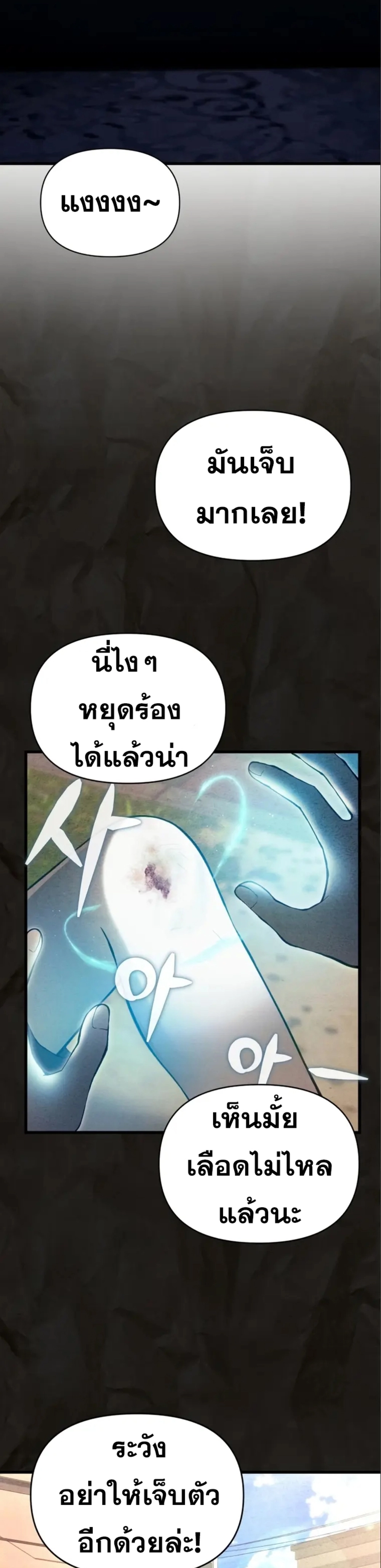 The Heavenly Demon’s Descendant ตอนที่ 16 หน้า 21