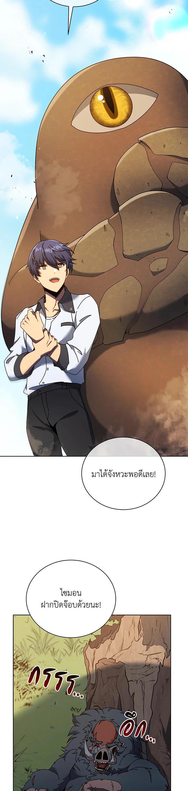 Necromancer Academy’s Genius Summoner ตอนที่ 67 หน้า 23
