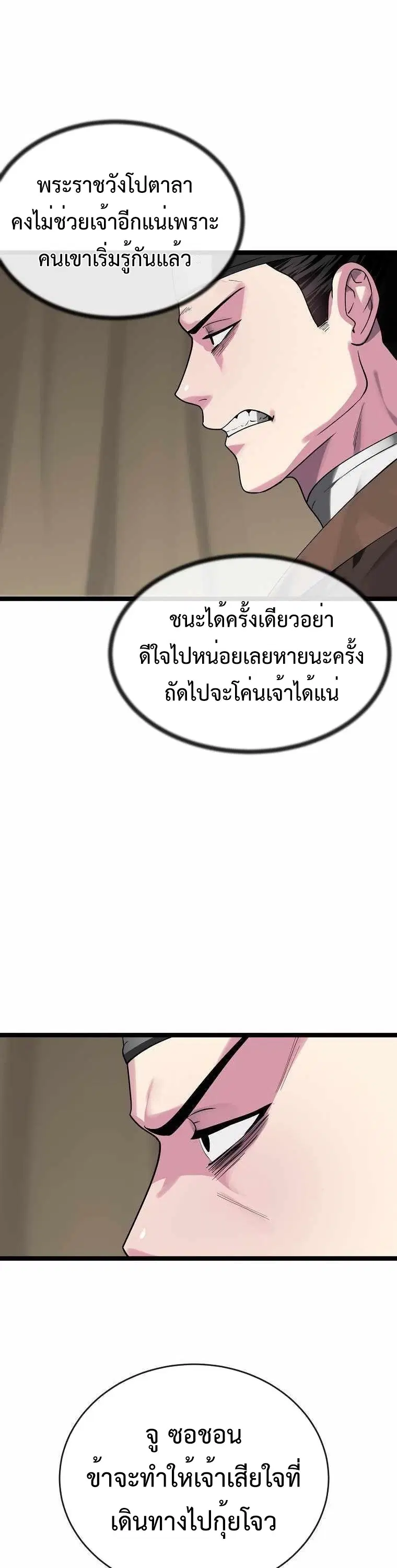 Volcanic Age ตอนที่ 250 หน้า 35
