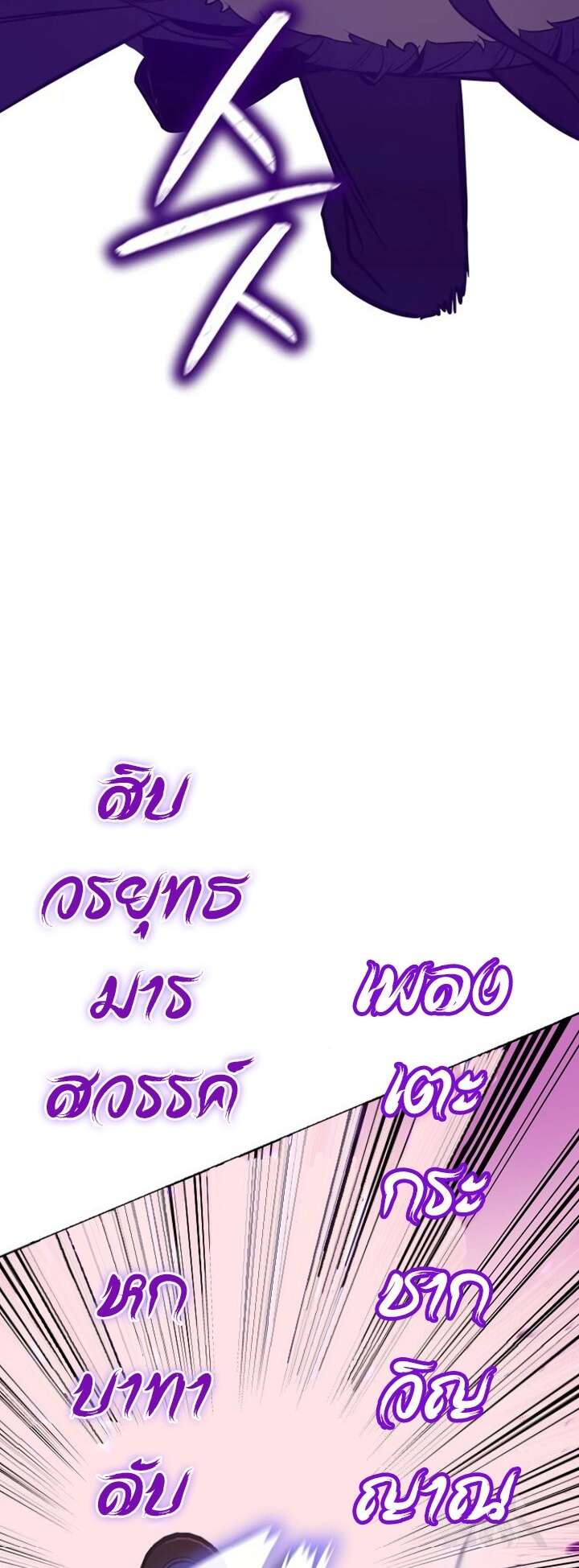 I Reincarnated As The Crazed Heir เกิดอีกทีเป็นว่าที่ประมุขลัทธิมาร ตอนที่ 81 หน้า 98