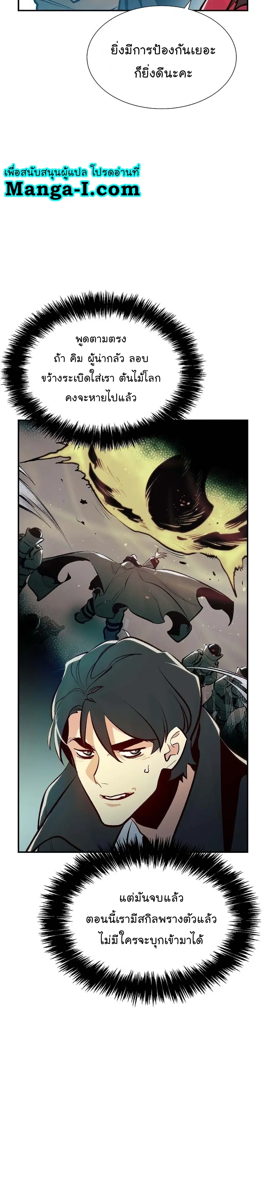 The Lone Necromancer ตอนที่ 104 หน้า 17
