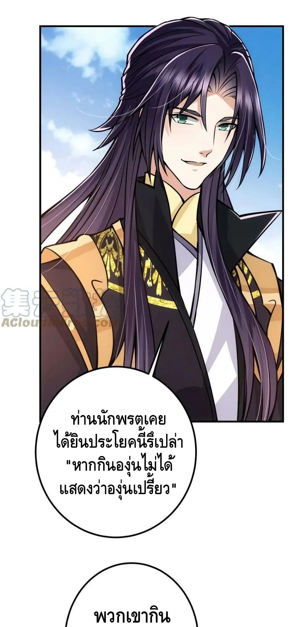 Keep A Low Profile ตอนที่ 98 หน้า 30