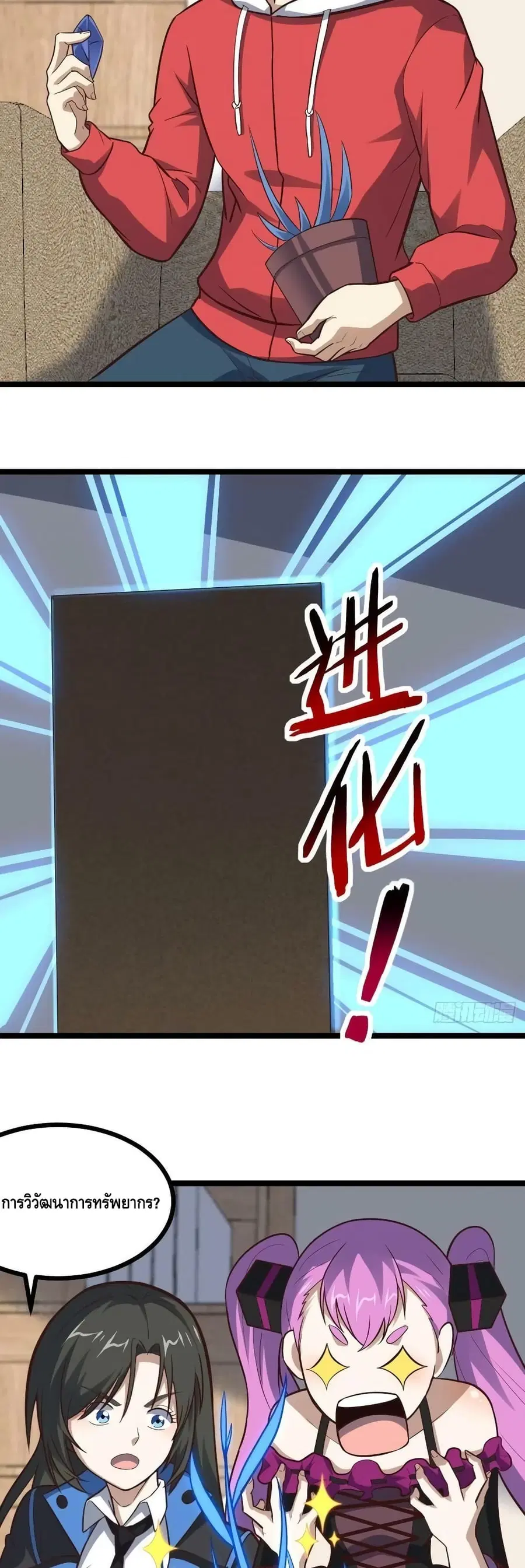 High Energy Strikes ตอนที่ 230 หน้า 34